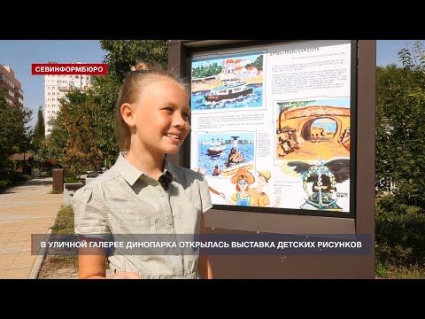 В севастопольском Динопарке открылась выставка юных художников