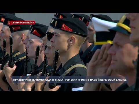 Призывники Черноморского флота принесли воинскую присягу на 35-й береговой батарее