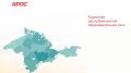 Крымская республиканская образовательная сеть позволяет осуществлять сбор показателей оценки качества образования в электронном виде