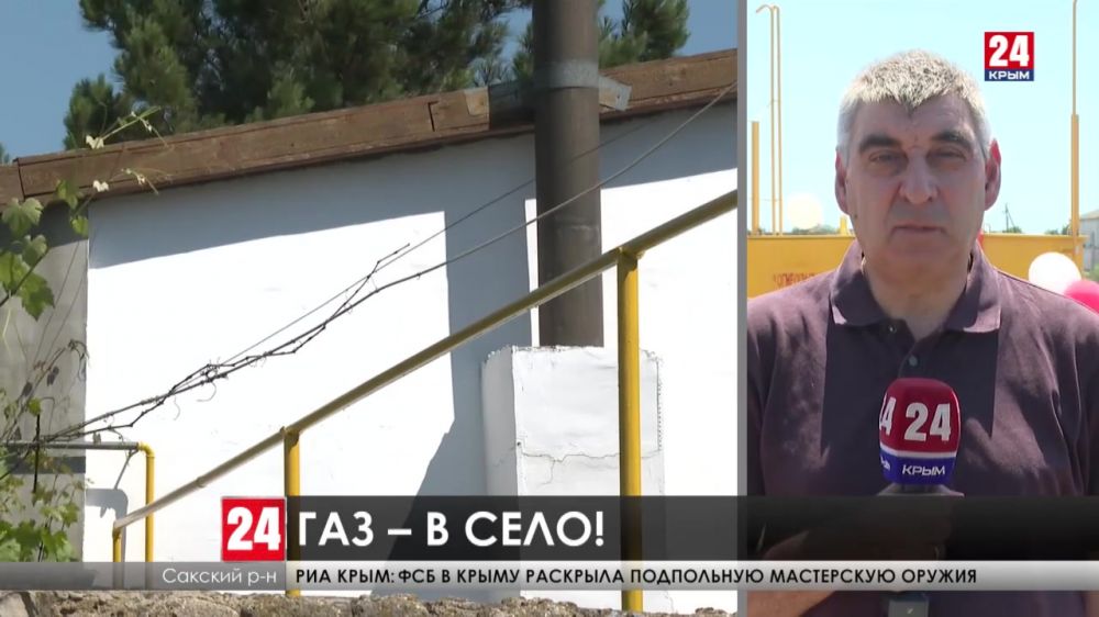 Жители села Хуторок Сакского района получили газ, которого ждали пятьдесят лет