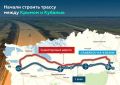 Росавтодор начал строительство новой трассы между Крымом и Кубанью
