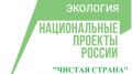 Минприроды Крыма продолжает реализацию регионального проекта «Чистая страна»