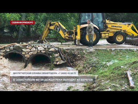 Режим повышенной готовности: в Севастополе из-за дождя реки выходят из берегов