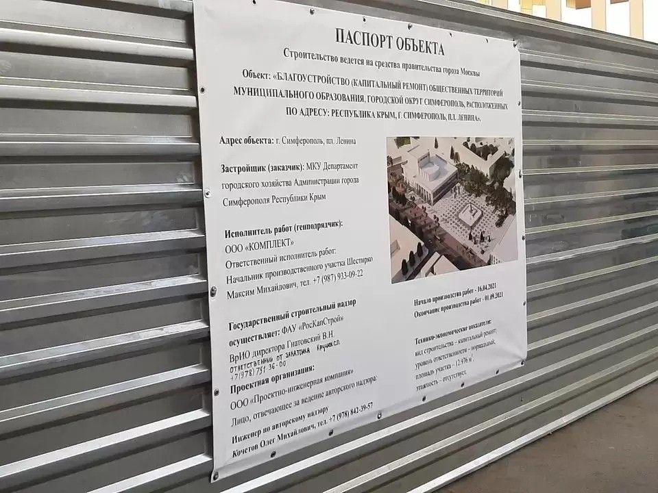 Ремонт на площади имени Ленина в Симферополе могут не закончить к 1 сентября