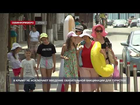 В Крыму не исключают введение обязательной вакцинации для туристов