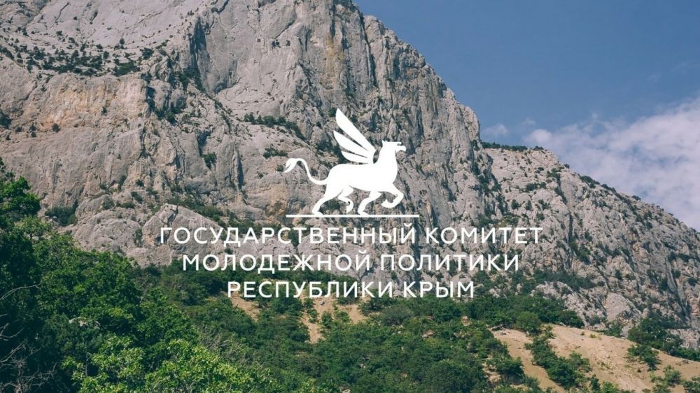 Подведены итоги Первого грантового конкурса Государственного комитета молодежной политики Республики Крым в 2021 году