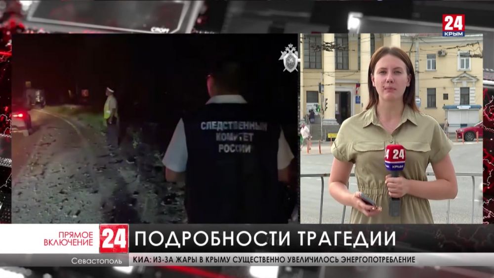 В Севастополе продолжают выяснять подробности смертельного ДТП