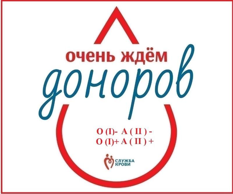 Севастопольский «Центр крови» приглашает доноров