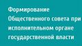 Крымтехнадзор уведомляет о начале процедуры доформирования состава Общественного совета при Крымтехнадзоре