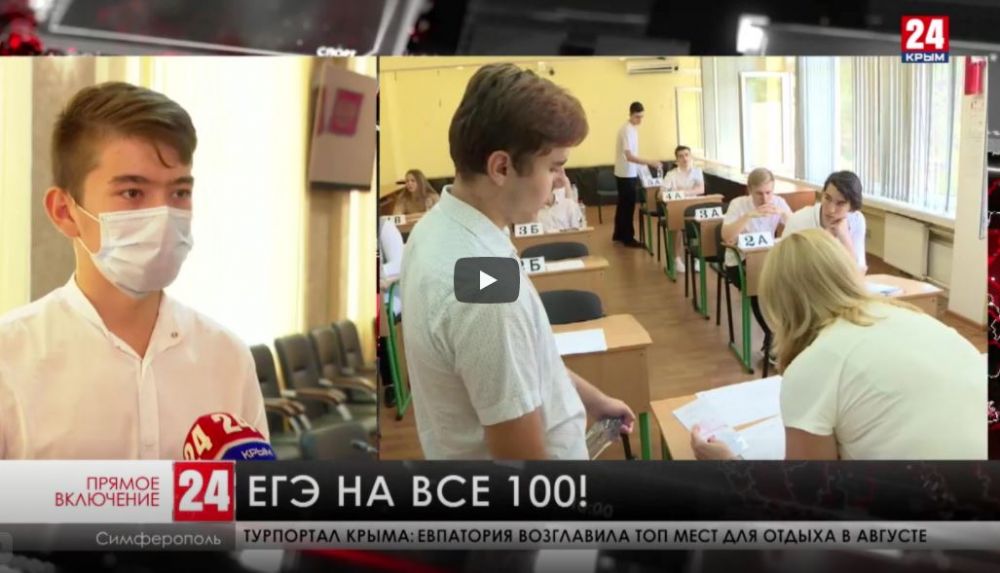 30 крымских школьников сдали ЕГ экзамен на сто баллов
