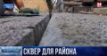 Для прогулок и активного отдыха: в Севастополе появится новый сквер