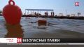 Безопасность на воде и вокруг. Соблюдают ли её на пляжах северного Крыма?
