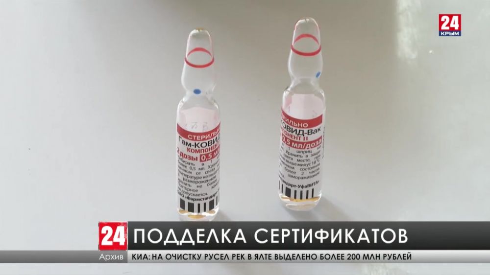 В Симферополе полицейские пресекли подделку сертификатов о вакцинации от коронавируса