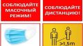 Учитывая динамику заражения новой коронавирусной инфекцией, для сохранения здоровья Минприроды Крыма призывает использовать средства индивидуальной защиты
