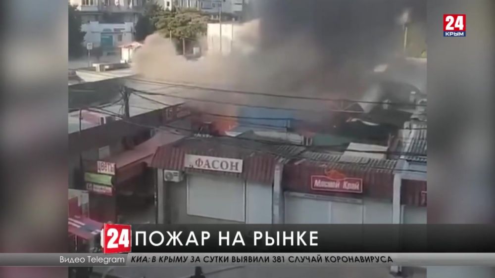 В Севастополе потушили пожар на Шевченковском рынке