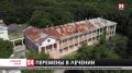 Что обновят в старокрымском санатории?