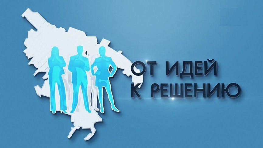 Конкурс проектов инициативного бюджетирования