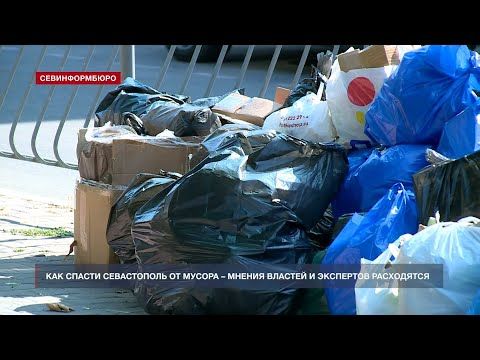 Как спасти Севастополь от мусора – мнения властей и экспертов расходятся