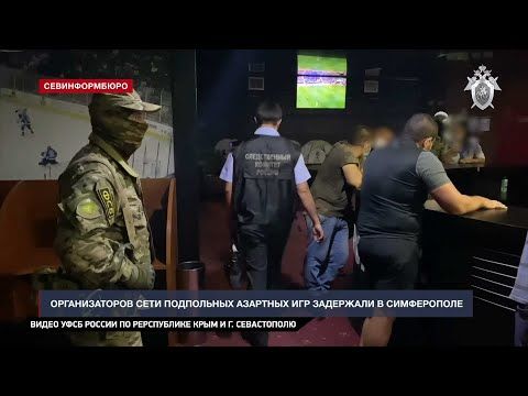 Организаторов сети подпольных азартных игр задержали в Симферополе