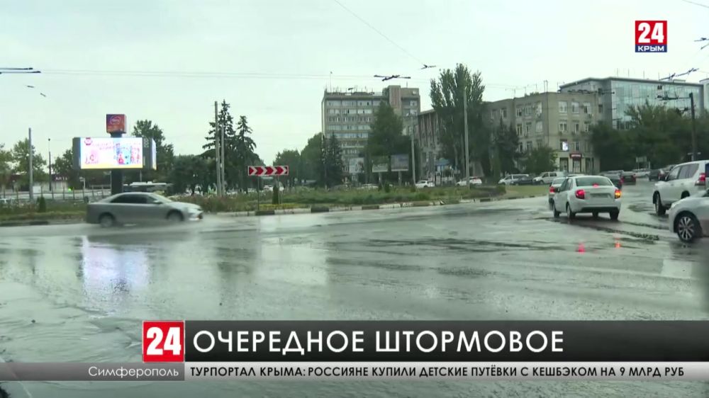 На ближайшие три дня МЧС Крыма объявило штормовое предупреждение