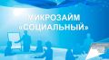 Дмитрий Шеряко: В Крыму выдан первый льготный займ на развитие социального предпринимательства