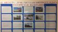 В архивном отделе (муниципальном архиве) администрации Джанкойского района оформлен выставочный стенд к Дню Государственного флага Российской Федерации