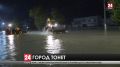 Из-за обильных осадков этой ночью в Керчи затопило центральные улицы