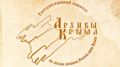Госкомархив объявляет о начале проведения профессионального ежегодного республиканского конкурса профессионального мастерства «Лучший архивист Республики Крым»