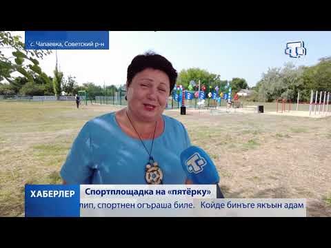 В Чапаевке открыли спортплощадку