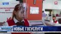 В Севастополе появились новые дистанционные госуслуги