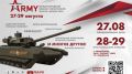 Международный военно-технический форум “Армия-2021”