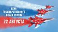 Поздравляем с Днём Государственного флага Российской Федерации!