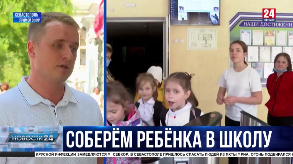 Сбор школьных принадлежностей для детей-сирот впервые объявили в Севастополе