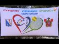 В Севастополе прошел турнир по теннису среди художников (СЮЖЕТ)