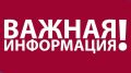Государственная ветеринарная служба Черноморского района, информирует