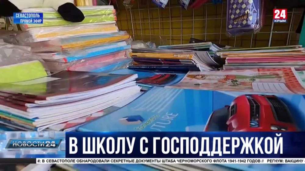 Одежда, обувь и канцелярия с господдержкой: севастопольским школьникам помогают собраться на учёбу