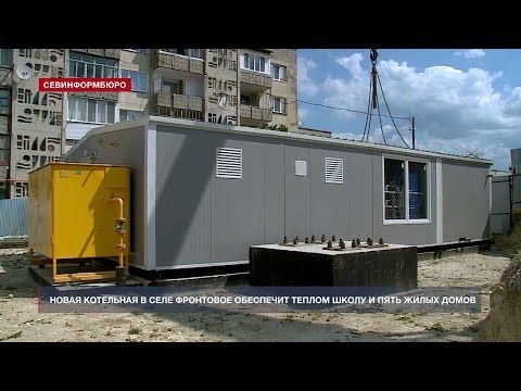 Новая котельная в селе Фронтовое обеспечит теплом школу и пять жилых домов