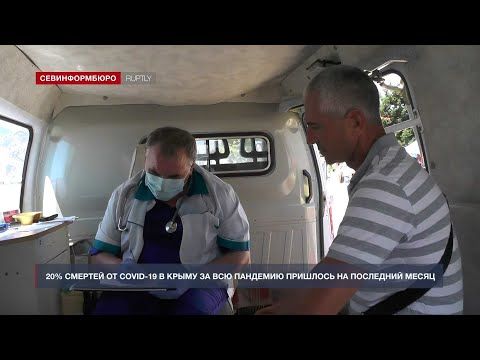 Пятая часть смертей от COVID-19 в Крыму за время пандемии пришлась на последний месяц