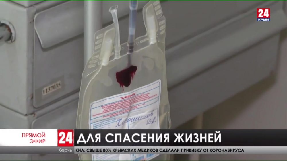 Спаси ближнего. В Керченском центре крови не хватает доноров