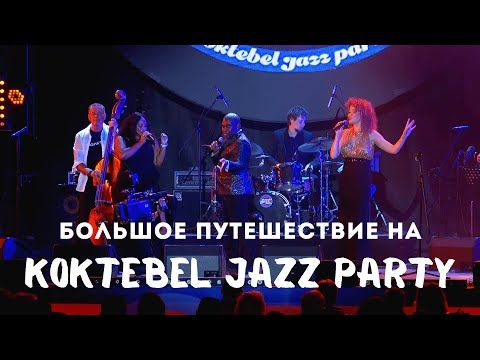 :    Koktebel Jazz Party