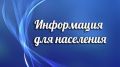 Администрация муниципального образования Красногвардейский район Республики Крым информирует!