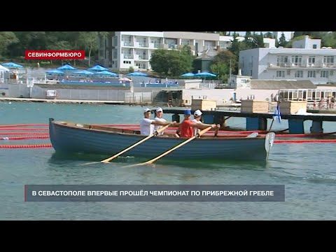 В Севастополе впервые прошёл Чемпионат по прибрежной гребле