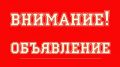Отдел культуры и межнациональных отношений администрации Белогорского района Республики Крым информирует