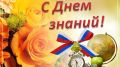 Поздравление руководства Советского района с 1 сентября - Днем знаний!