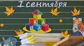 Полтора десятка новых школ появится в Крыму в ближайшие три года