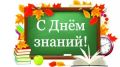 Поздравление председателя Раздольненского районного совета Жанны Хуторенко с Днем знаний