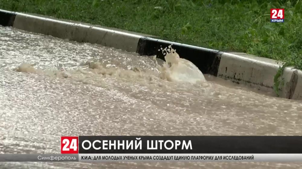 В Крым пришла настоящая дождливая осень. Что делают в столице, чтобы предотвратить подтопление?