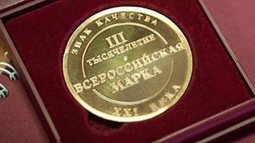 Завод «Фиолент» награжден золотым Знаком качества «Всероссийская Марка»