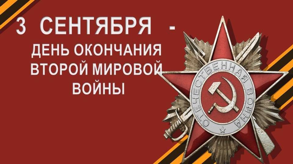 Обращение руководства Советского района по случаю Дня окончания Второй мировой войны
