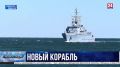 В Севастополь прибыл новый корабль противоминной обороны «Владимир Емельянов»